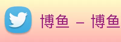 博鱼 - 博鱼(中国)一站式服务官方网站 logo